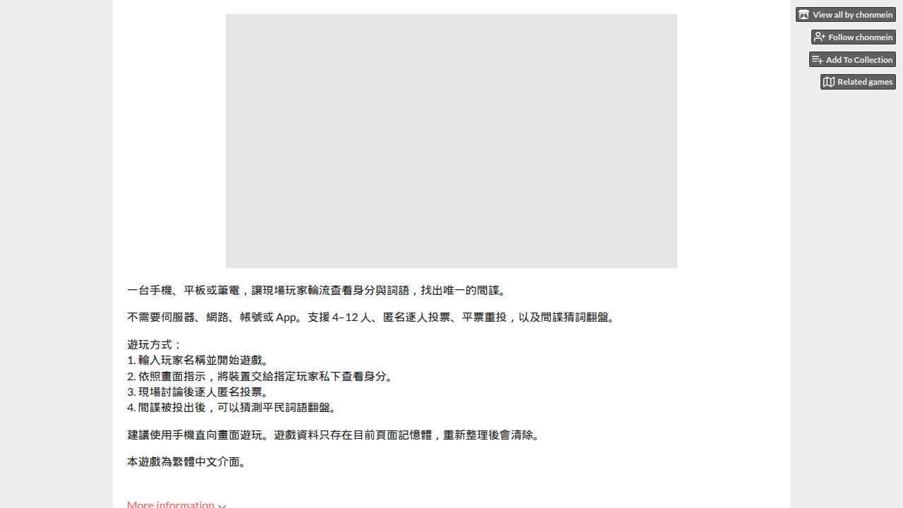 誰是間諜｜離線派對版