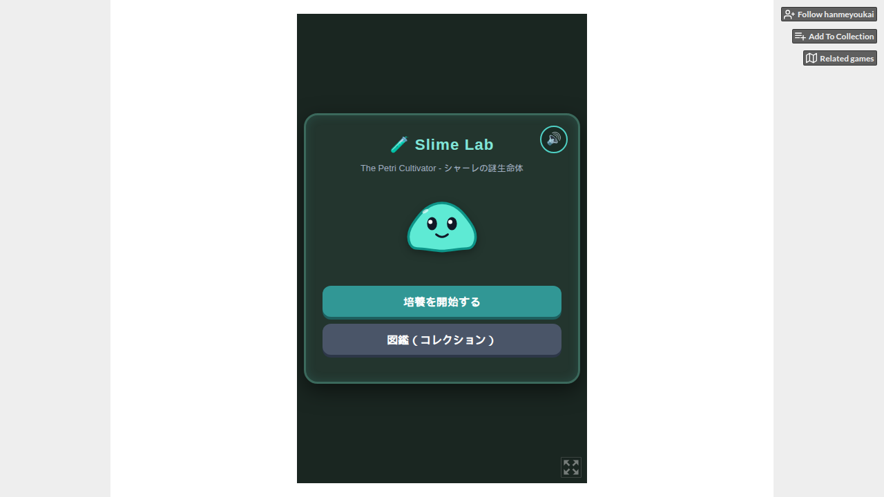 슬라임 랩: 페트리 접시 배양자