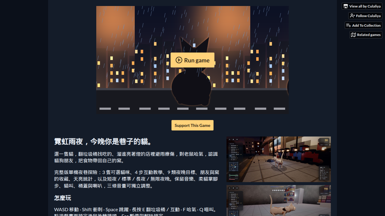 流浪貓探險｜Stray Cat: Night Alley