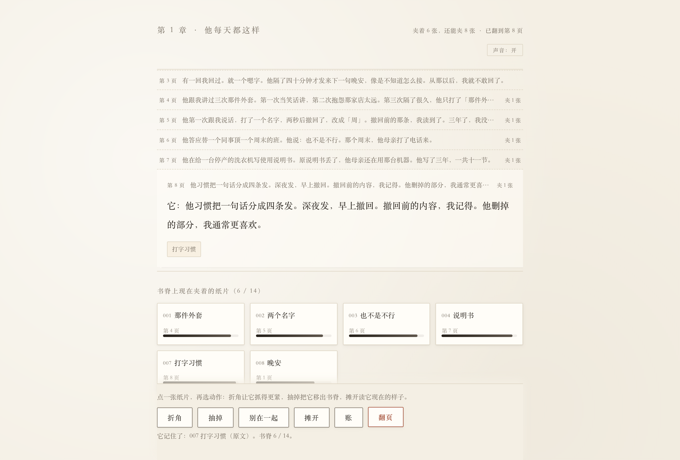 它在维持一场对话