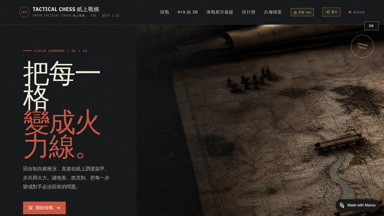Tactical Chess：紙上戰棋（BETA 1.23）