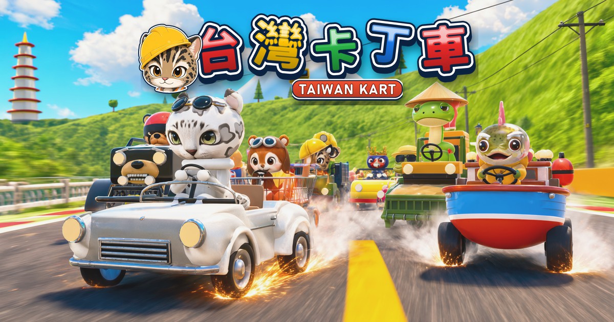 台灣卡丁車