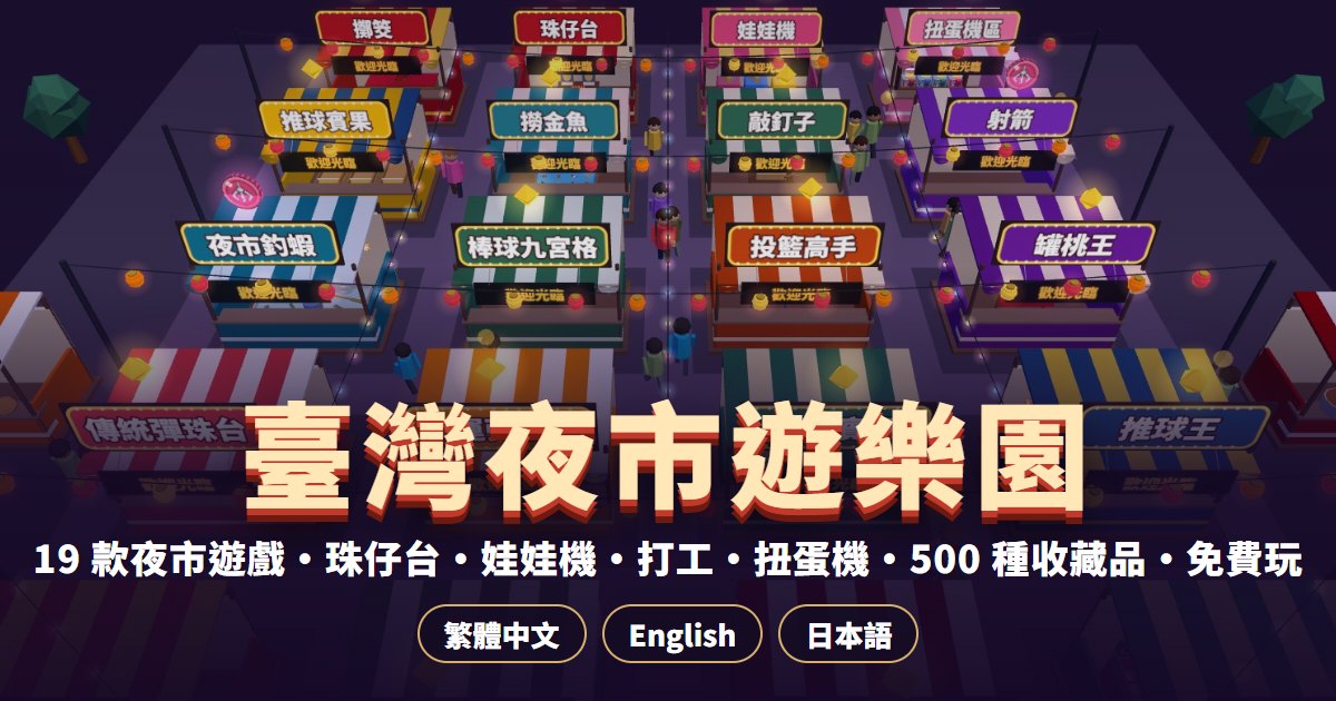 Taiwan Night Market Playground