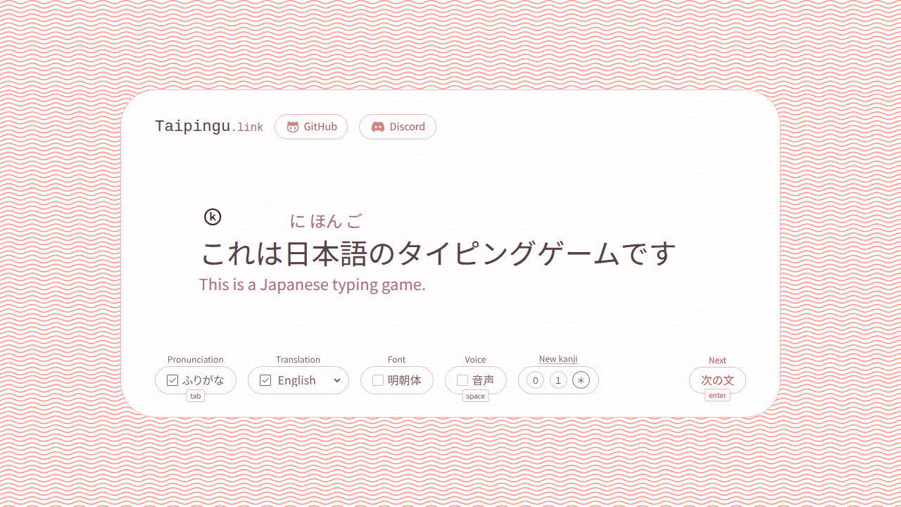 Taipingu 日文打字遊戲