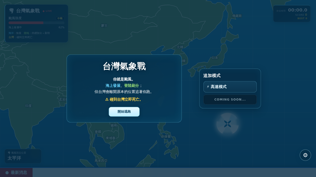 台灣氣象戰｜Taistorm