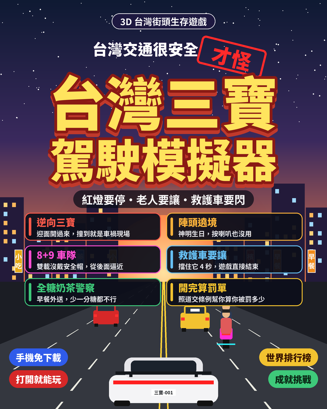 Simulador de conducción sanbao de Taiwán