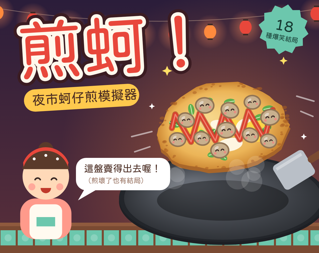 Taiwanese oyster-omelette