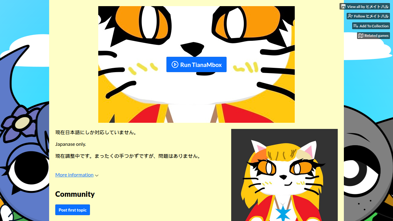 TianaMbox（開発中）