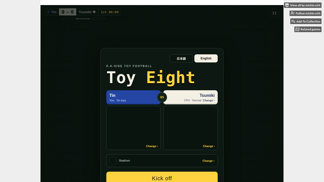 Toy Eight - TOY FOOTBALL ８人制サッカー