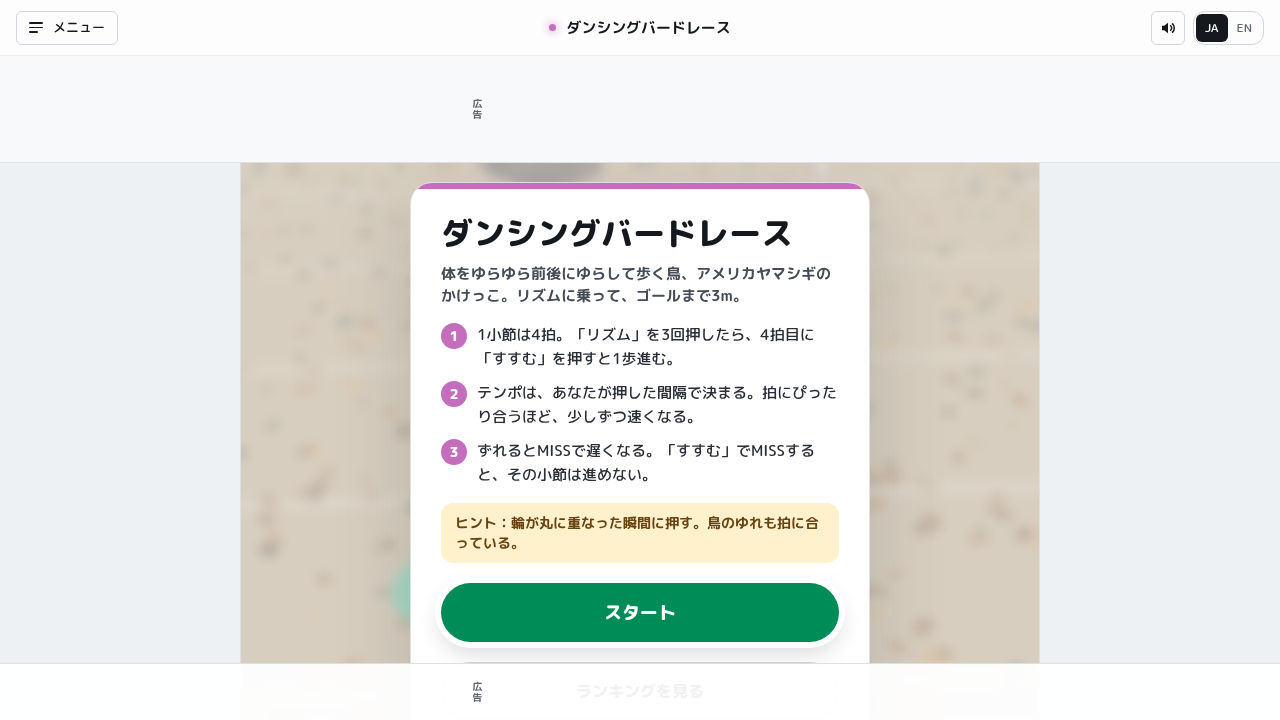 跳舞鳥賽跑