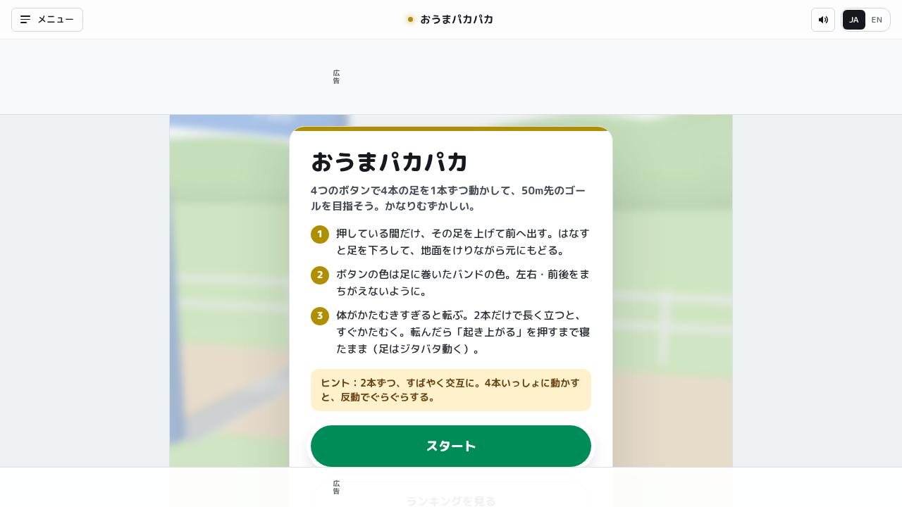 小馬噠噠跑
