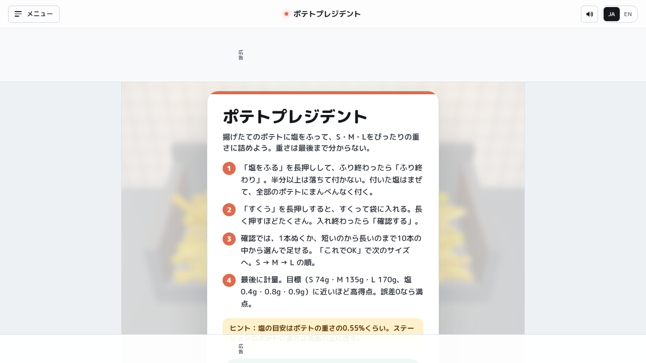 薯條總統
