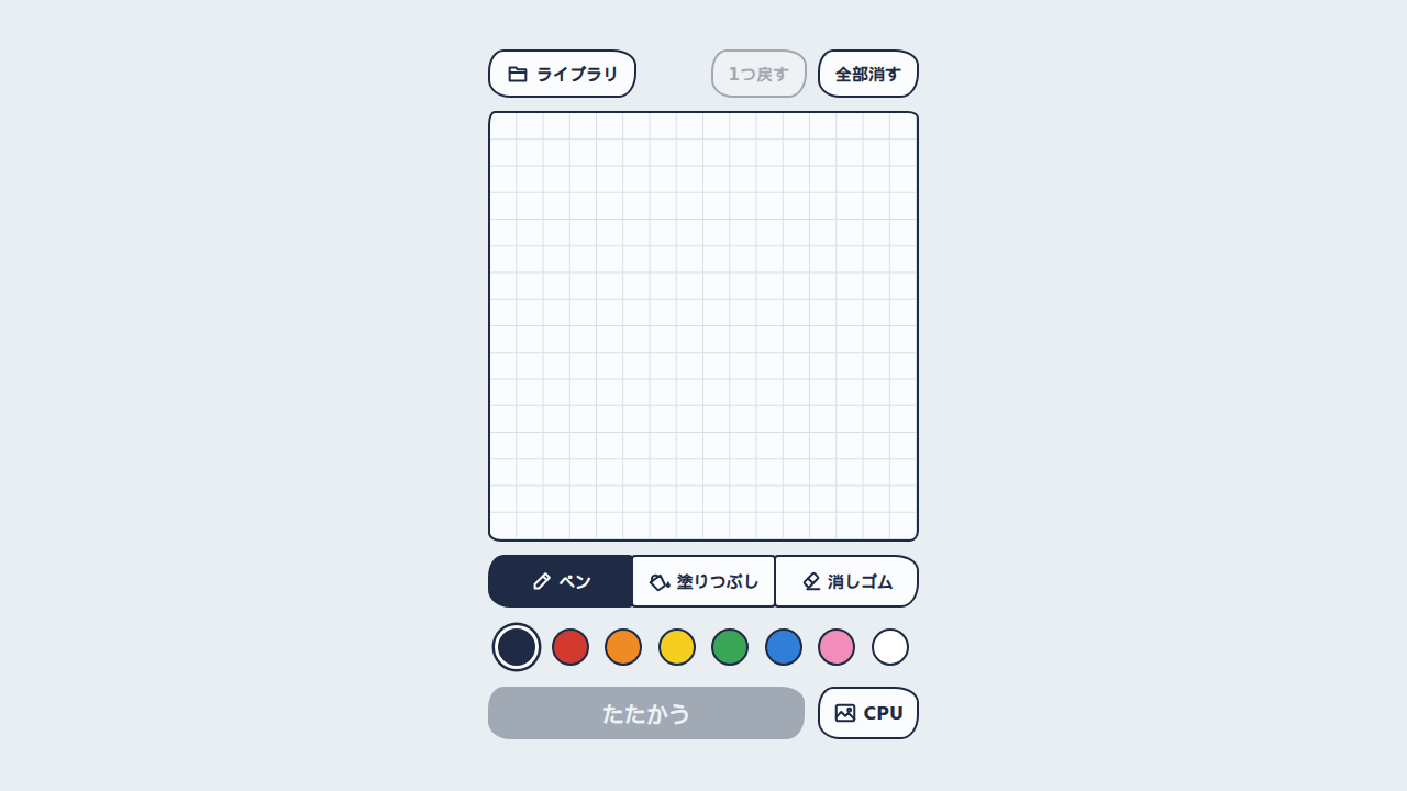 ラクガキファイター
