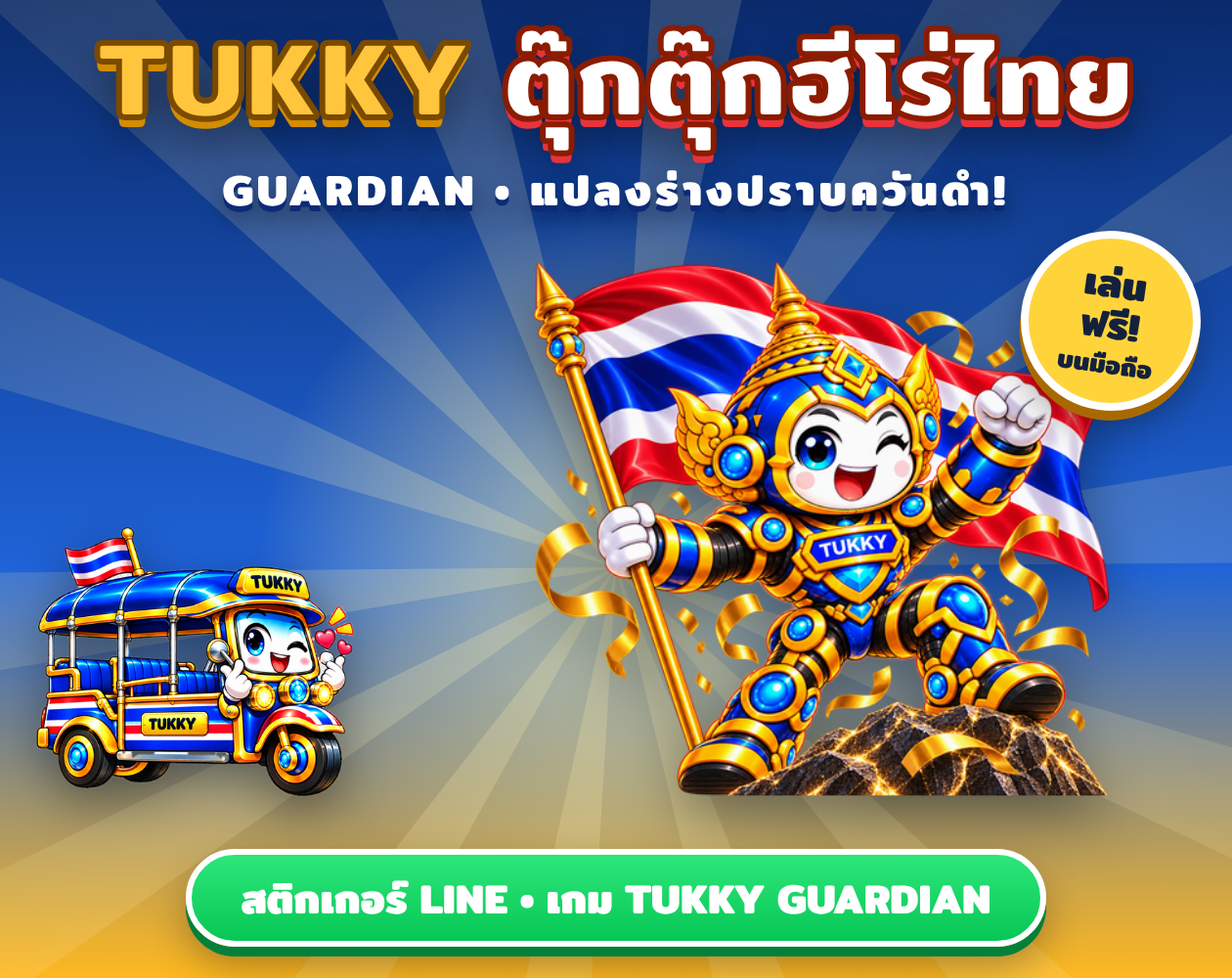 TUKKY GUARDIAN