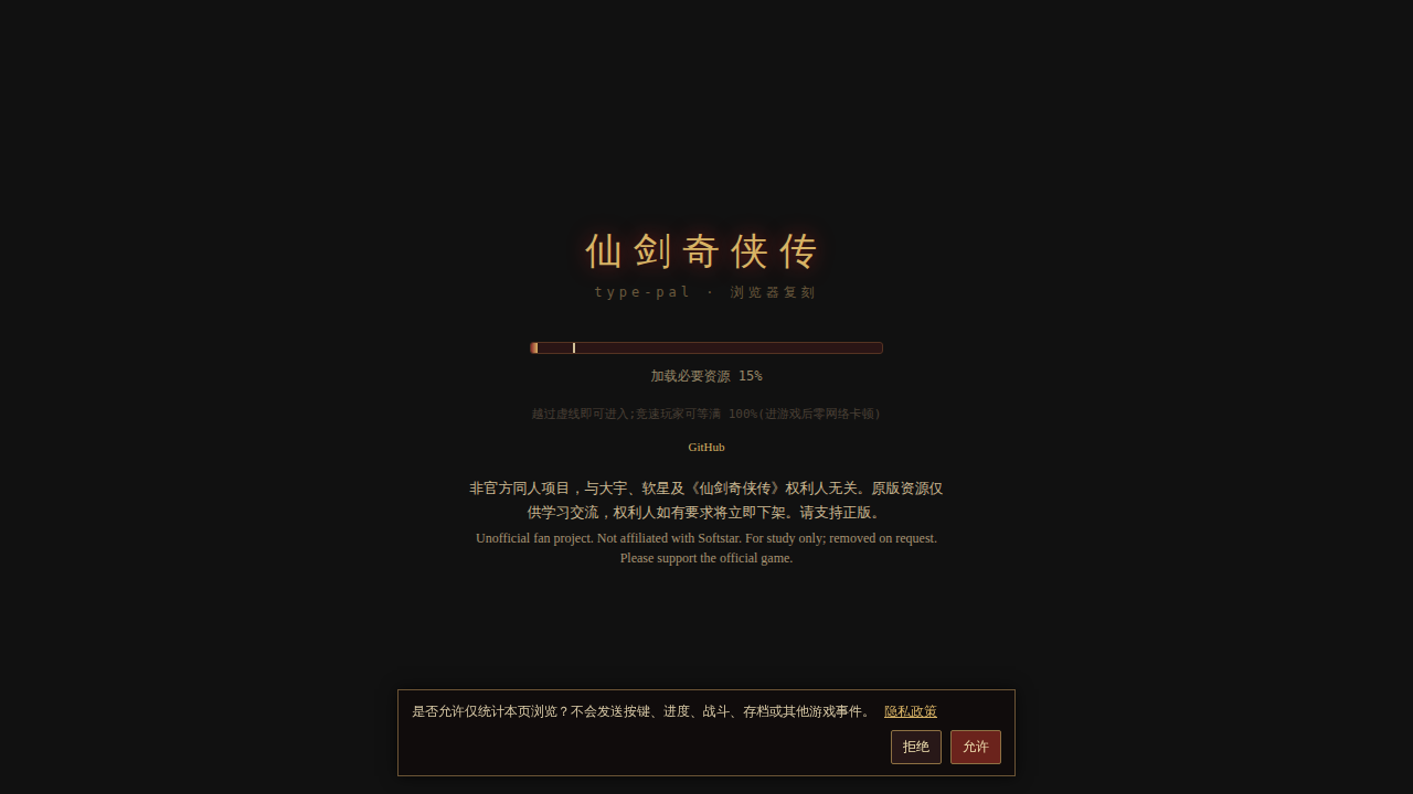 仙劍奇俠傳 · type-pal