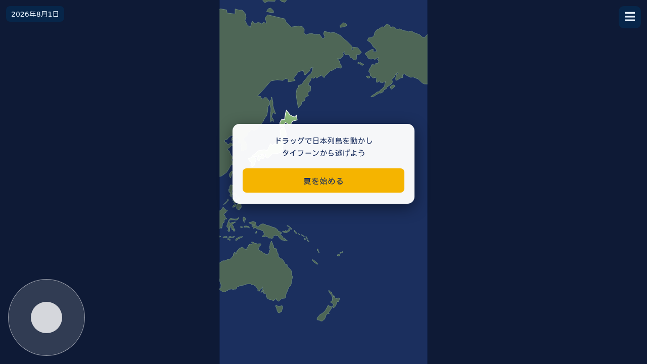 タイフーンエスケープ