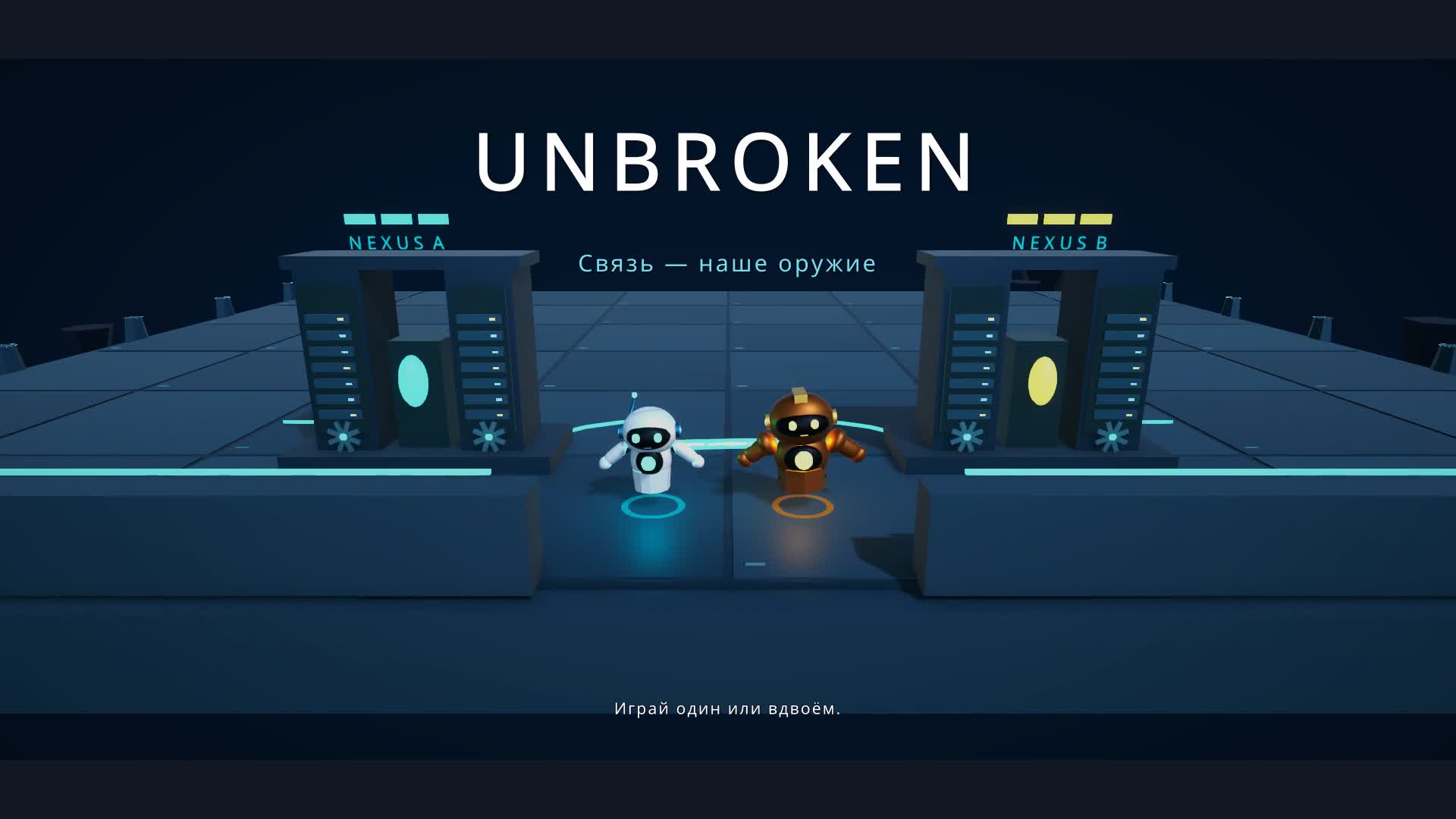 UNBROKEN — CONNECTIONS