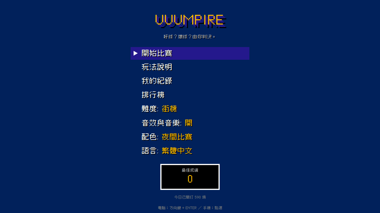 UUUMPIRE