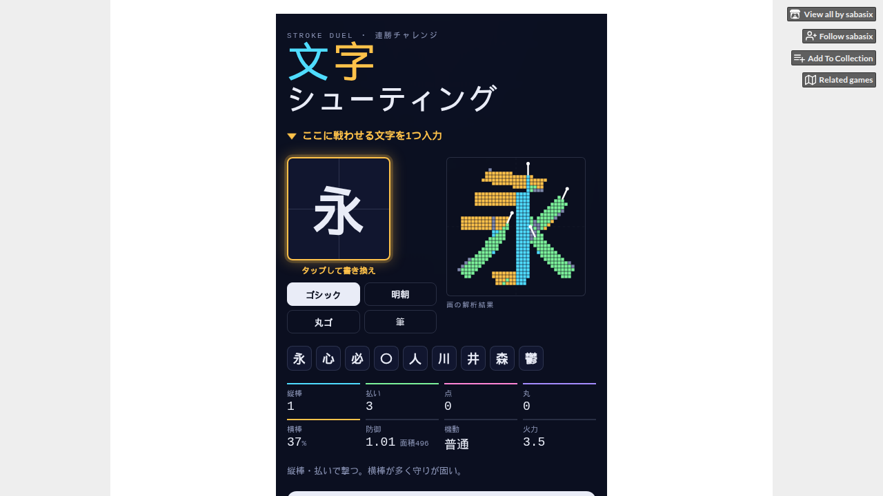 文字シューティング