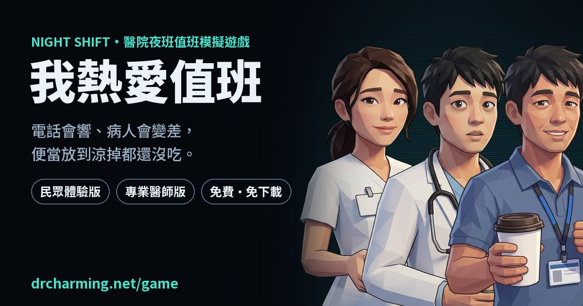 I Love Night Shifts — Hospital On-Call Simulator