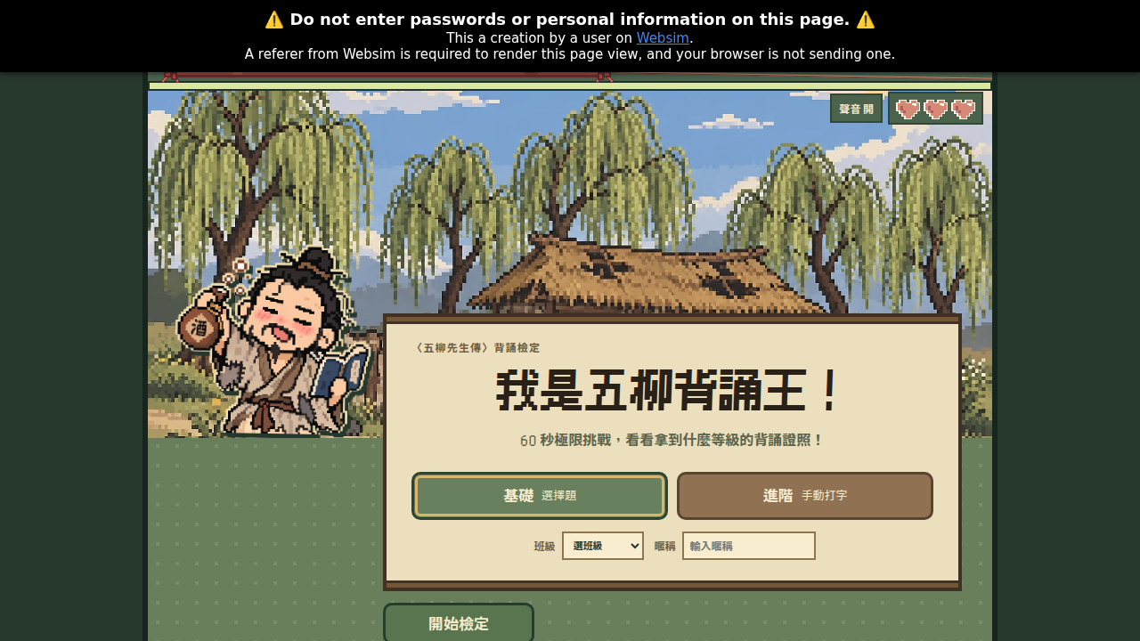 誰是五柳背誦王？