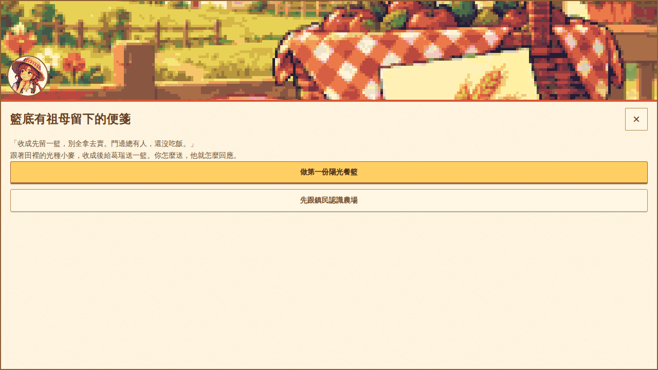 陽光農場：籃底的手記