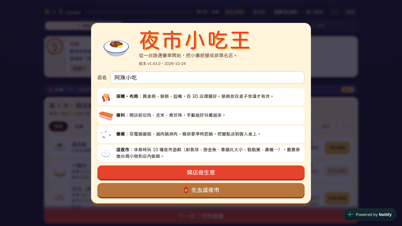 夜市小吃王
