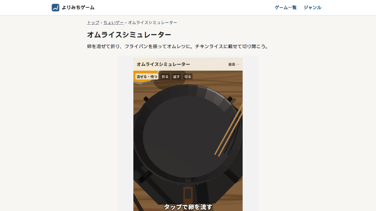 蛋包飯模擬器｜Yorimichi Games