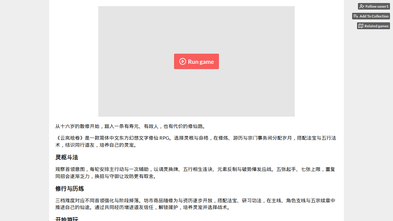 云岚绘卷