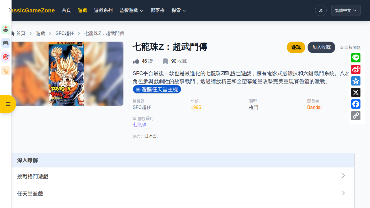七龙珠Z：超武斗传
