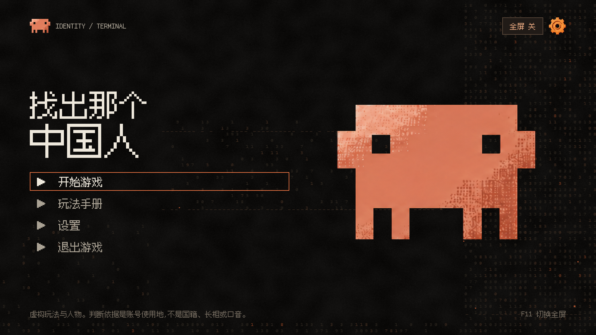 找出那个中国人