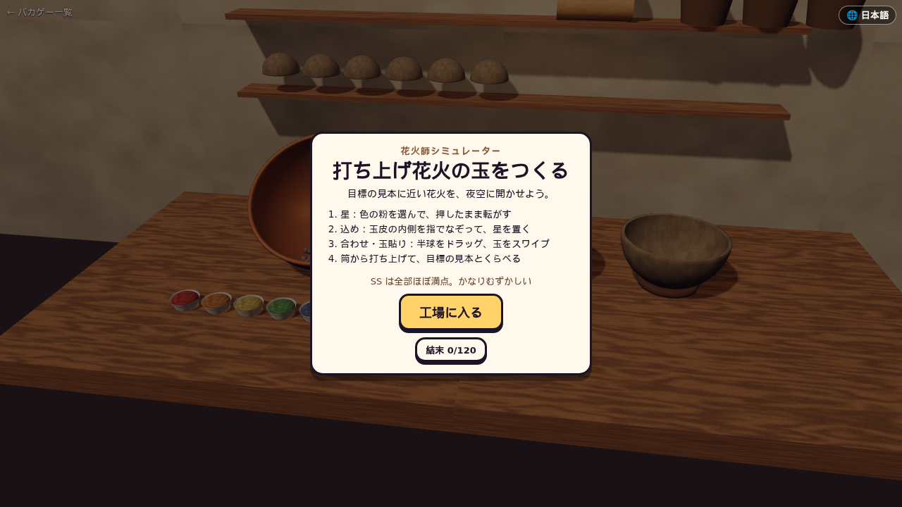 制作烟火弹