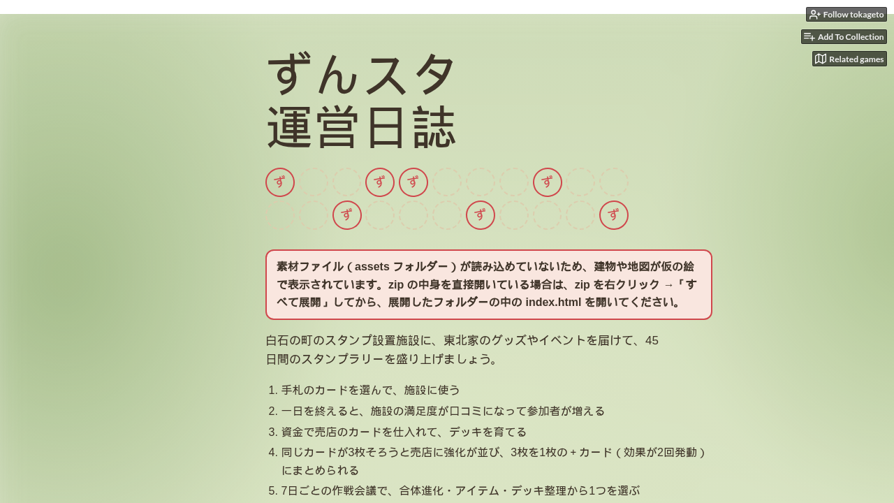 ずんスタ運営日誌