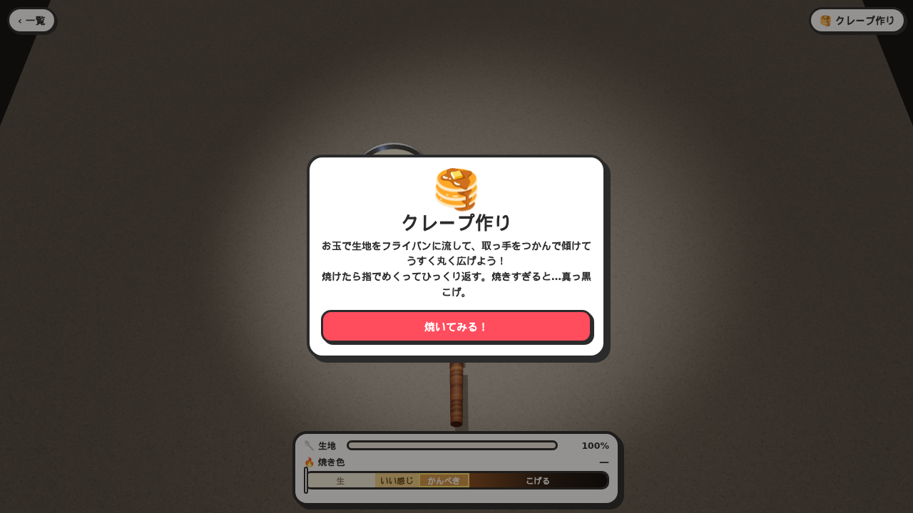 做可麗餅：能煎得圓圓的嗎？